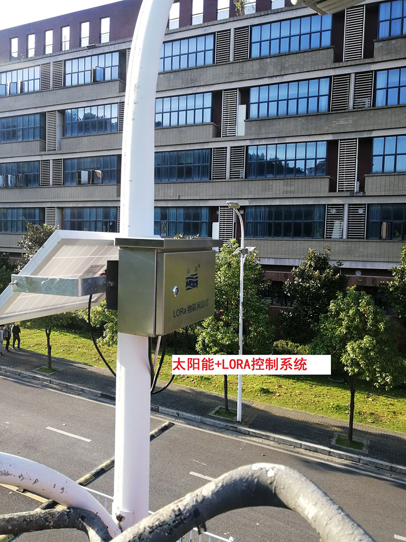 貴州某高校為本校區(qū)內(nèi)600多盞路燈更換LED燈頭及加裝太陽能LORA調(diào)光控制模塊，達(dá)到了節(jié)能和智能控制的目的。(圖3)